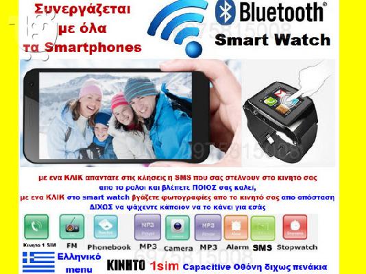 ΚΙΝΗΤΟ ΡΟΛΟΙ Bluetooth Smart watch PHONE BT Ελληνικο menu BEST PRICE 70e !!!...